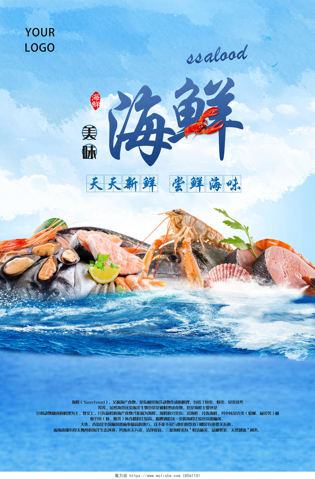 蓝色海洋餐厅餐饮美食美味海鲜促销宣传海报